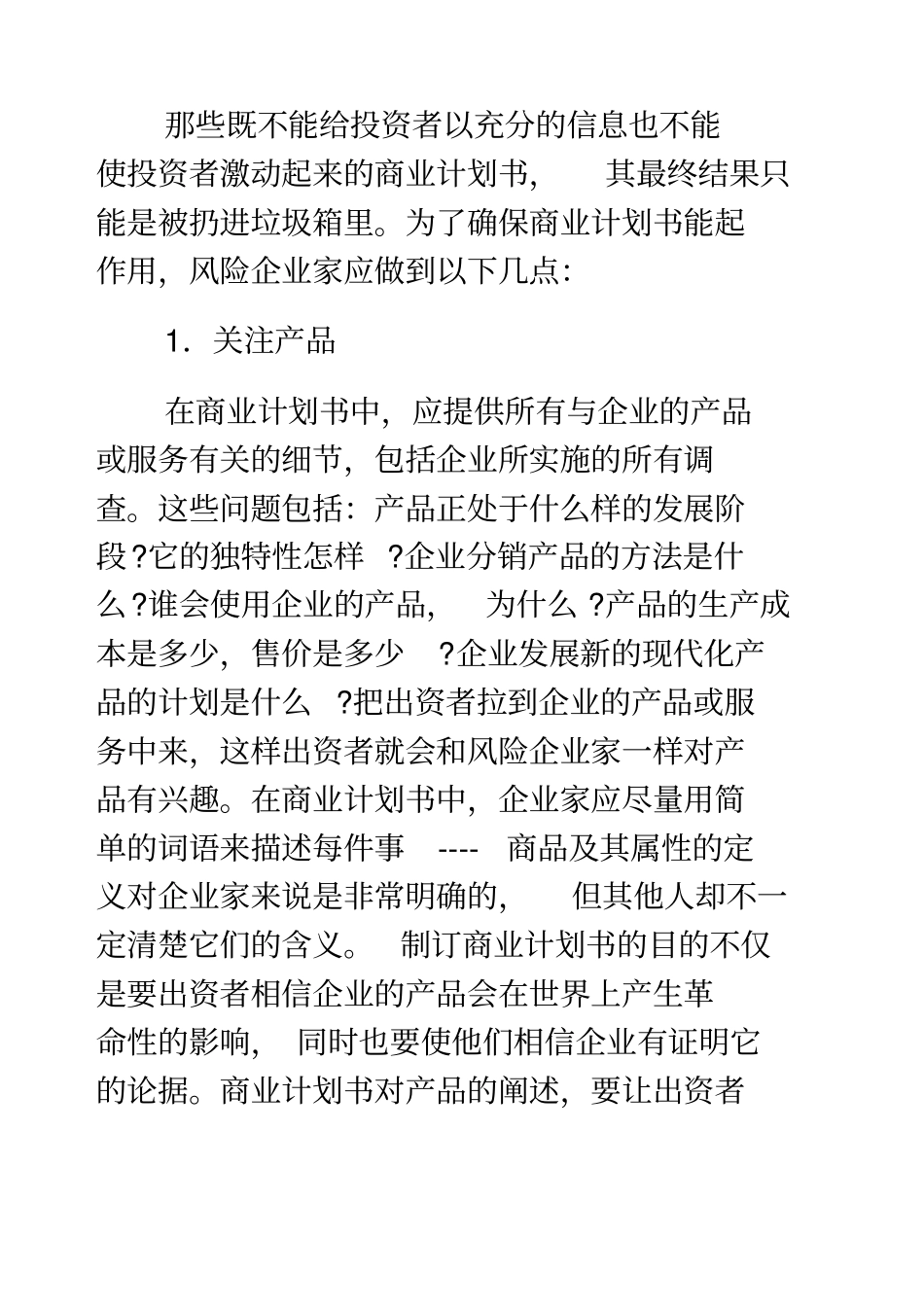 如何撰写商业计划书_第2页