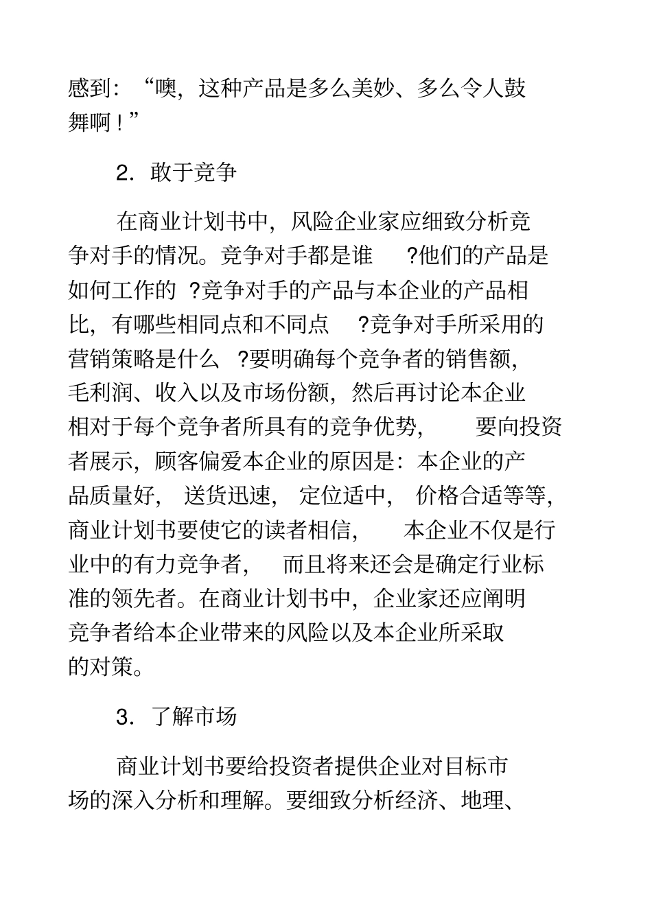 如何撰写商业计划书_第3页