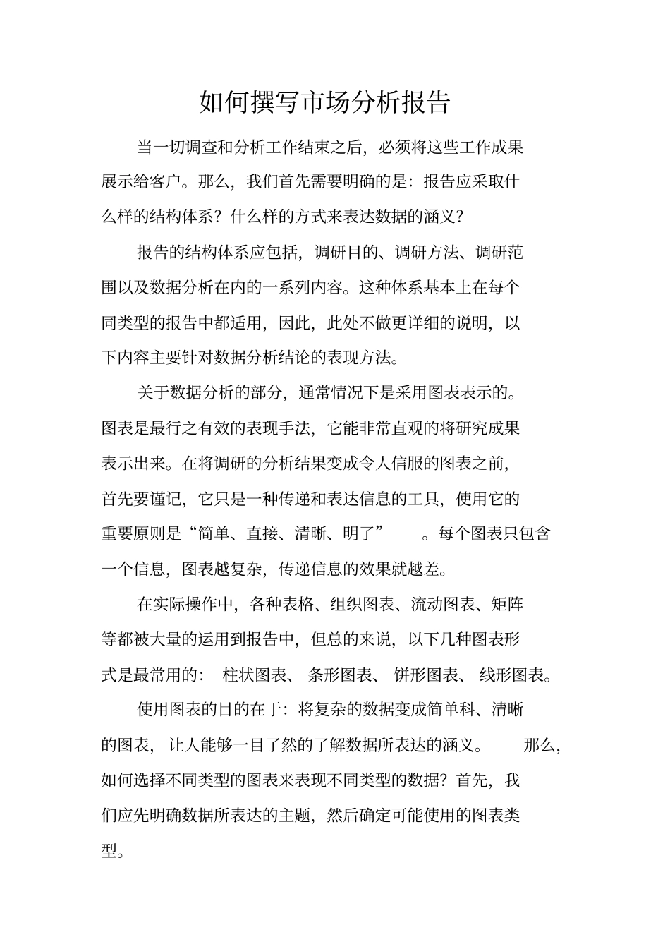 如何撰写场分析报告_第1页