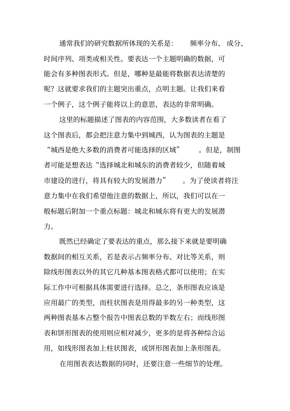 如何撰写场分析报告_第2页