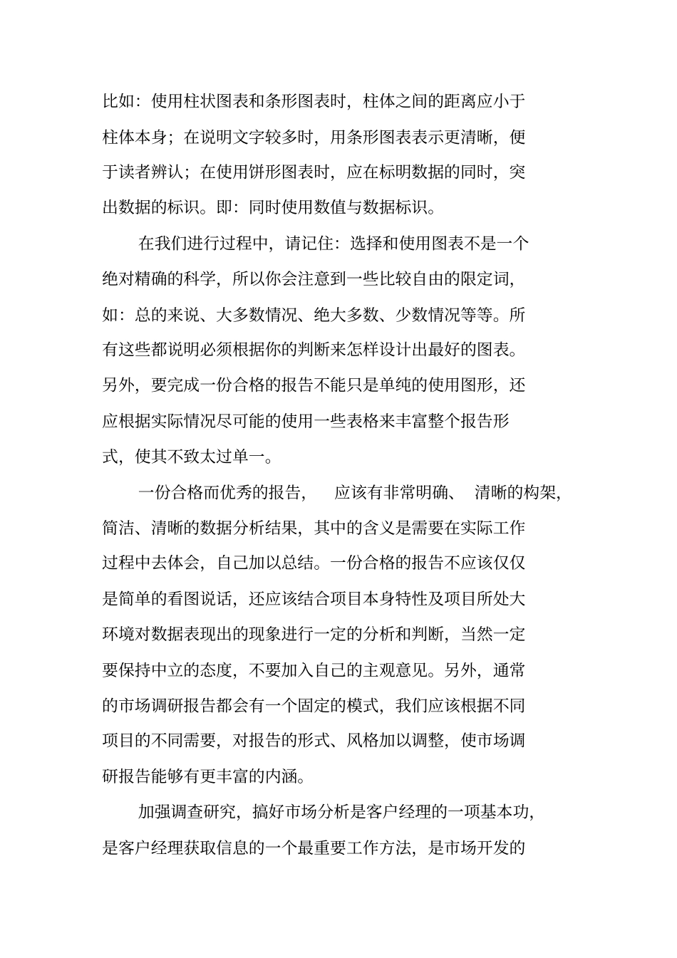 如何撰写场分析报告_第3页