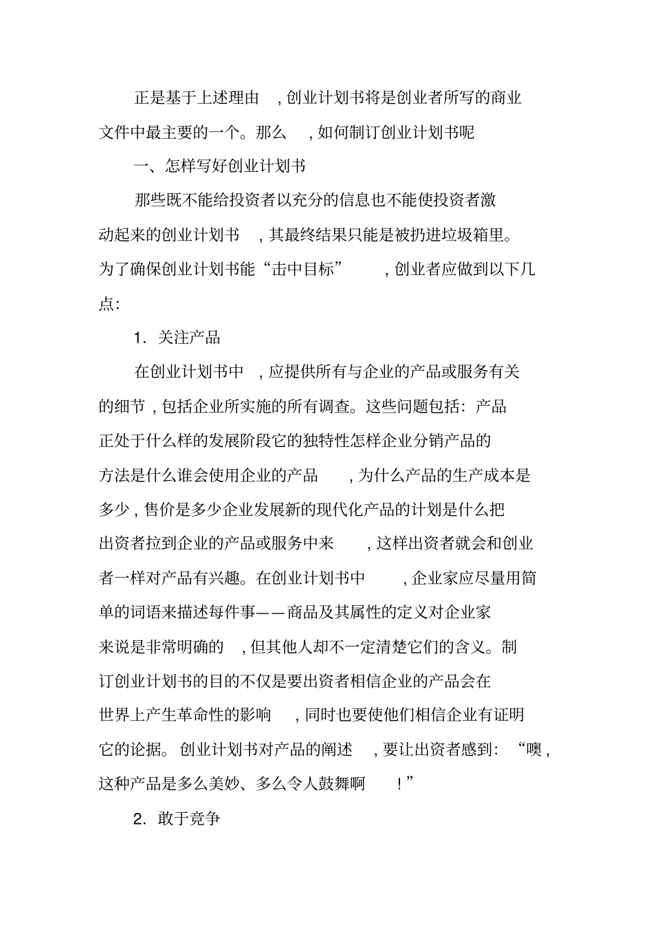 如何撰写创业计划书_第2页