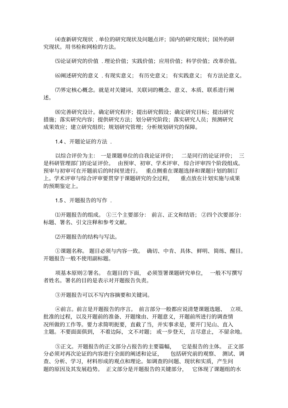 如何撰写教育科研课题开题报告_第2页