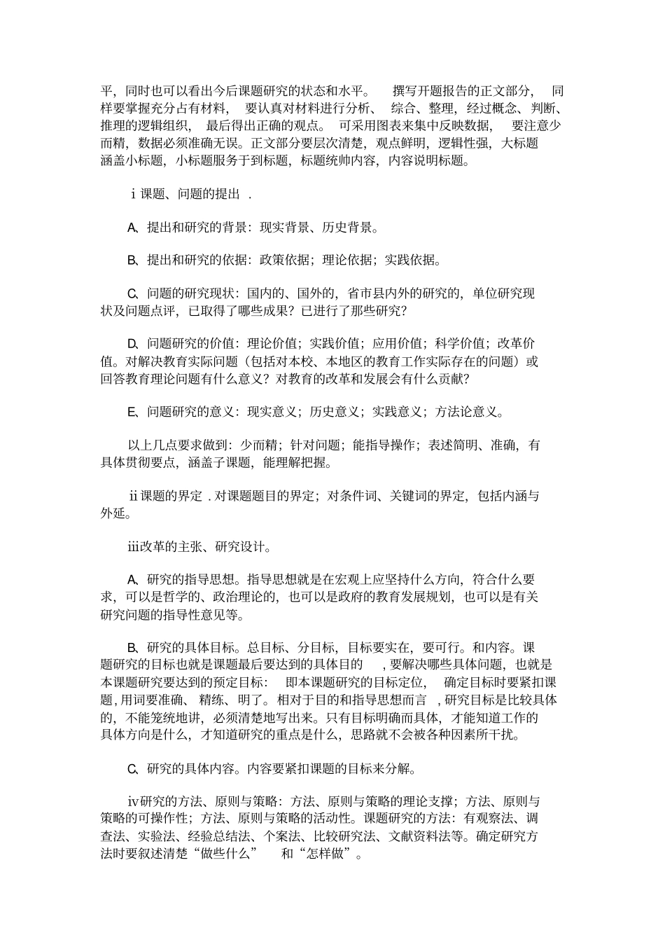 如何撰写教育科研课题开题报告_第3页