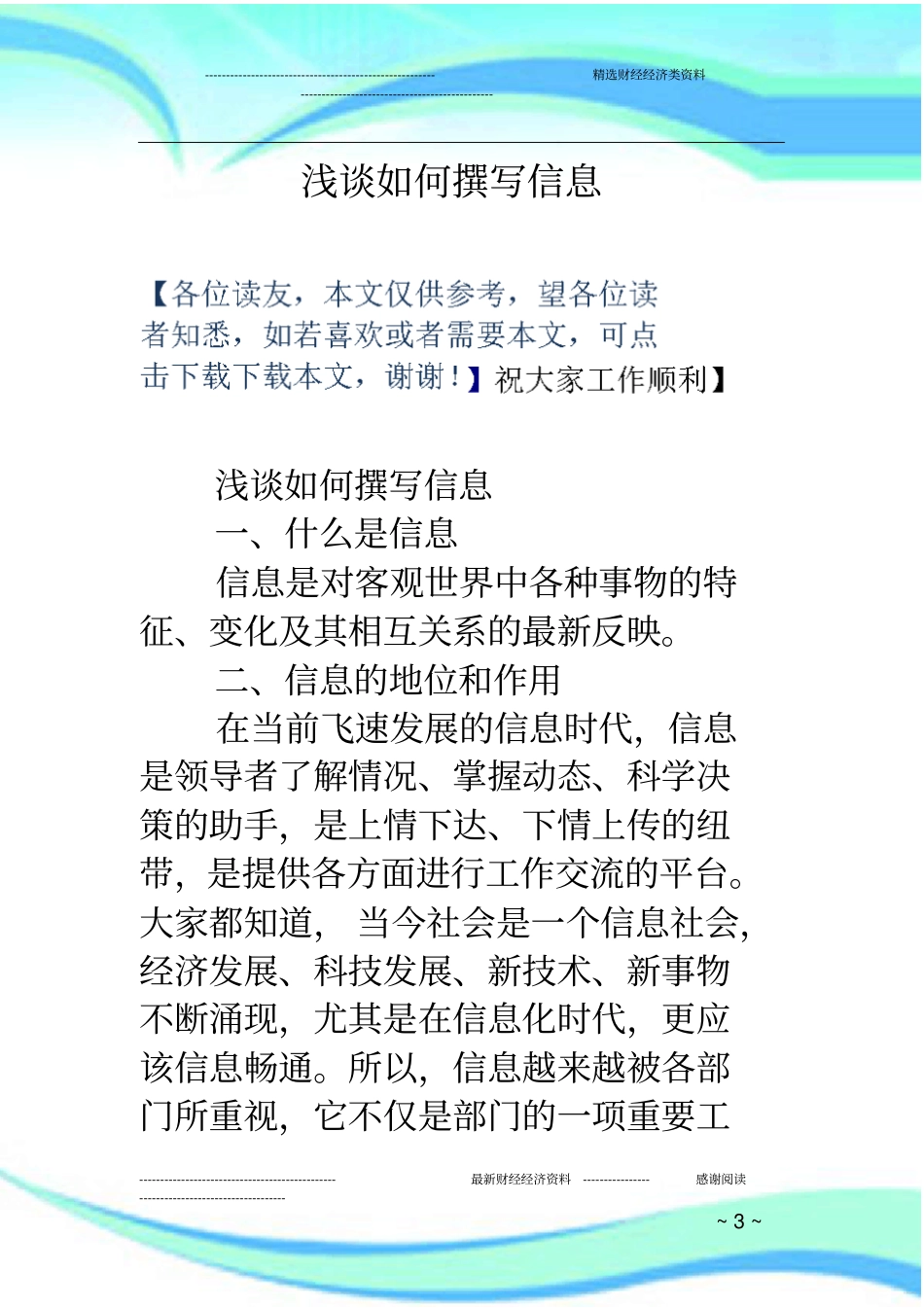 如何撰写信息_第3页