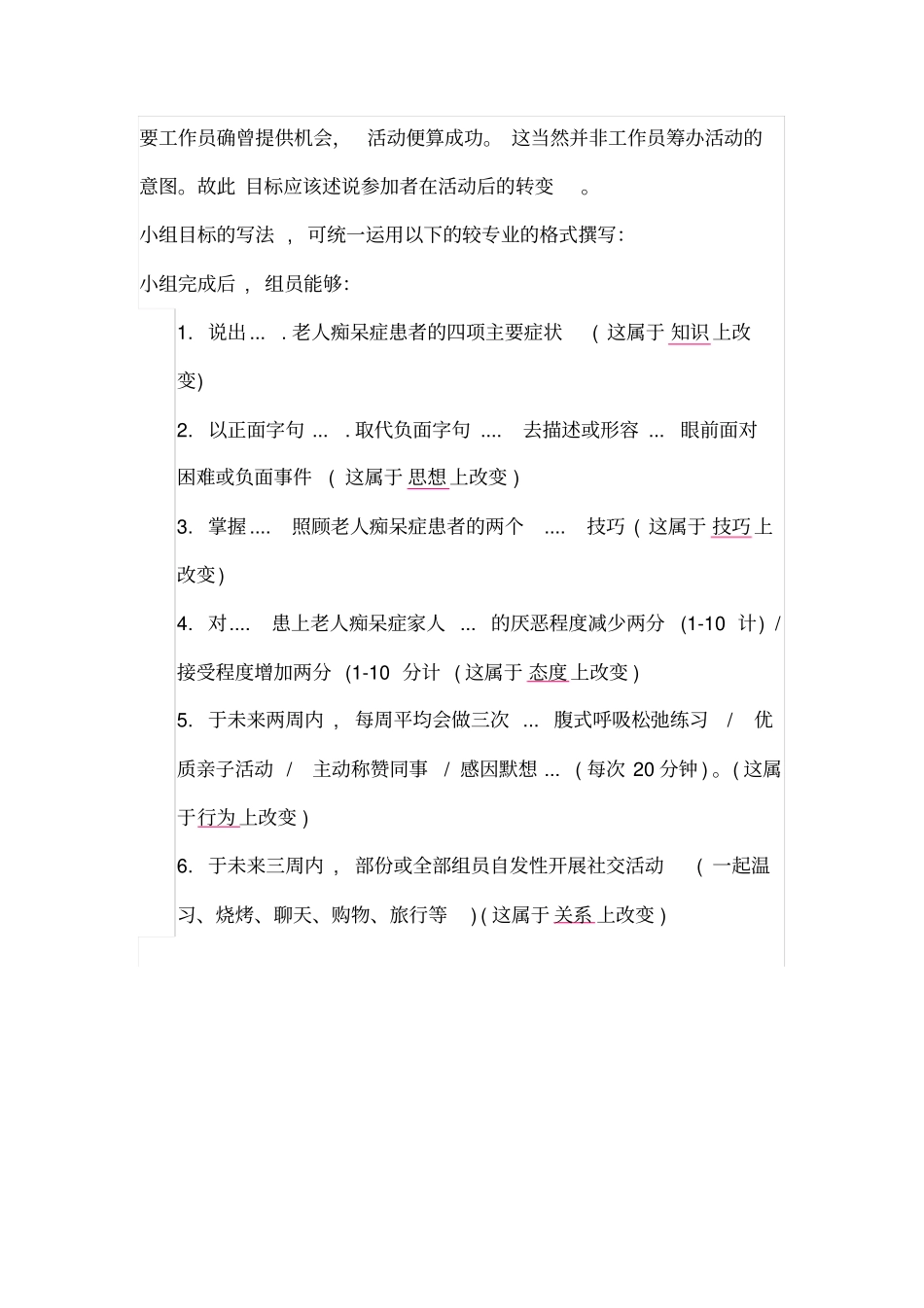 如何撰写社工活动目标_第2页