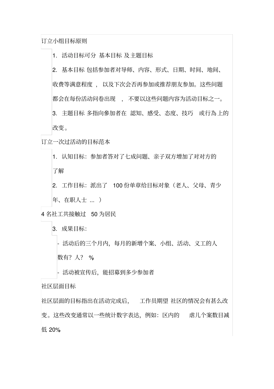 如何撰写社工活动目标_第3页