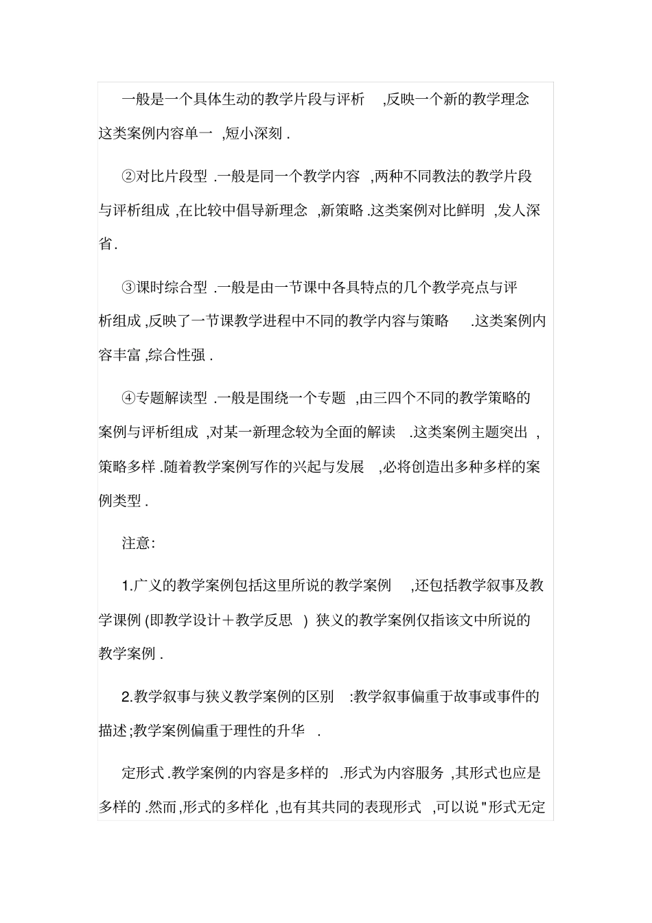 如何撰写教学教学案例_第2页