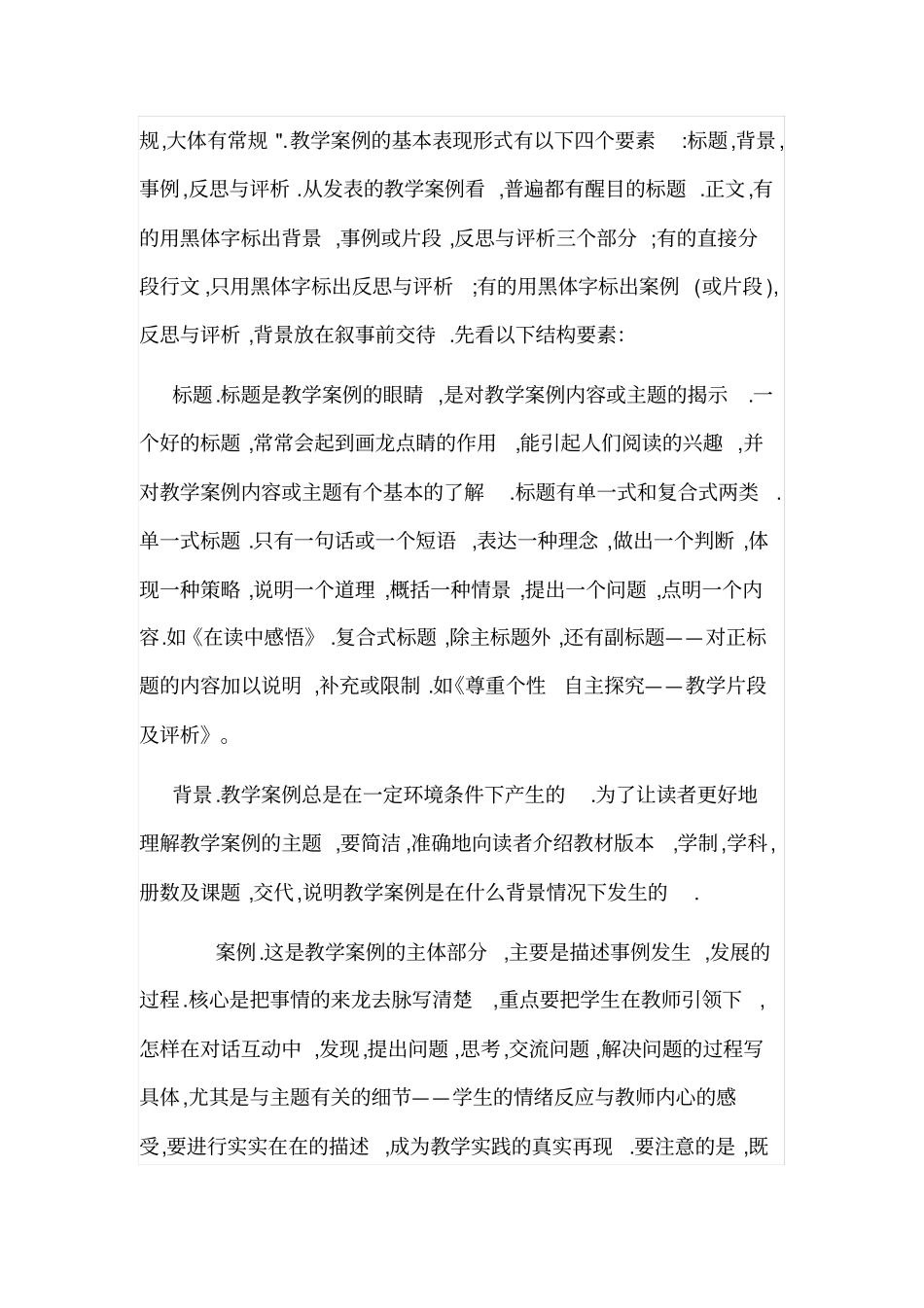 如何撰写教学教学案例_第3页