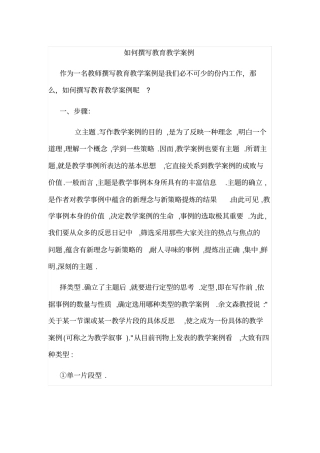 如何撰写教学教学案例