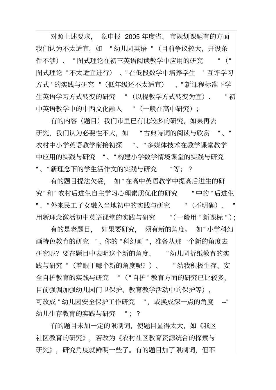 如何撰写课题研究方案和填写课题申报表_第2页