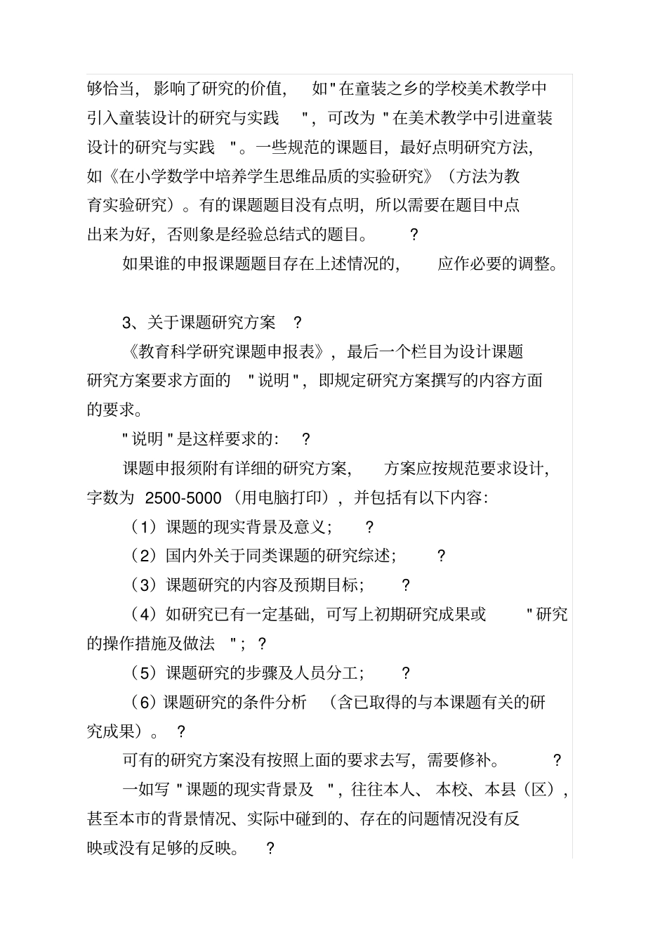 如何撰写课题研究方案和填写课题申报表_第3页