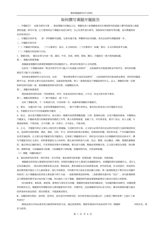 如何撰写课题开题报告NEW