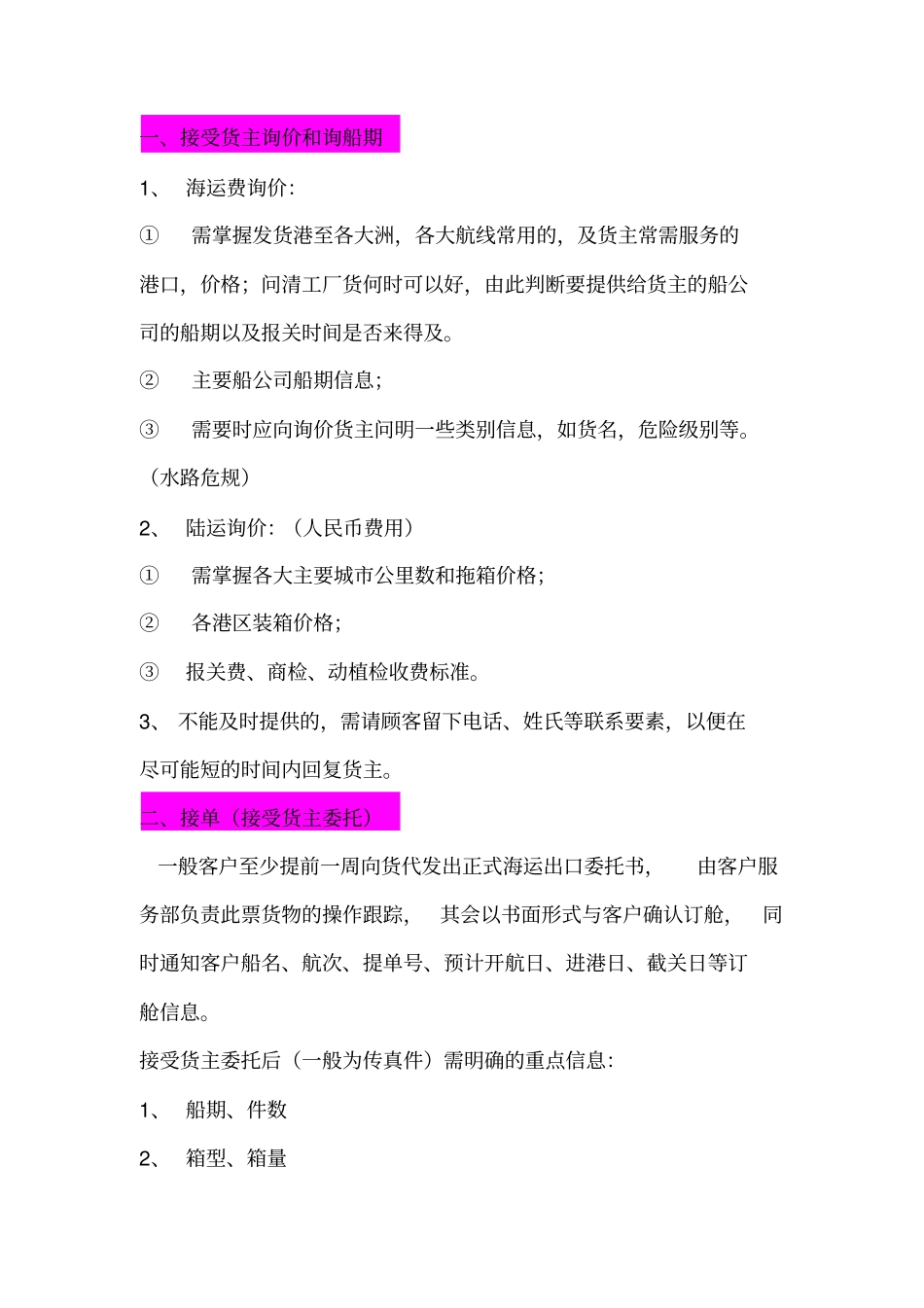 如何操作海运国际货运出口_第1页