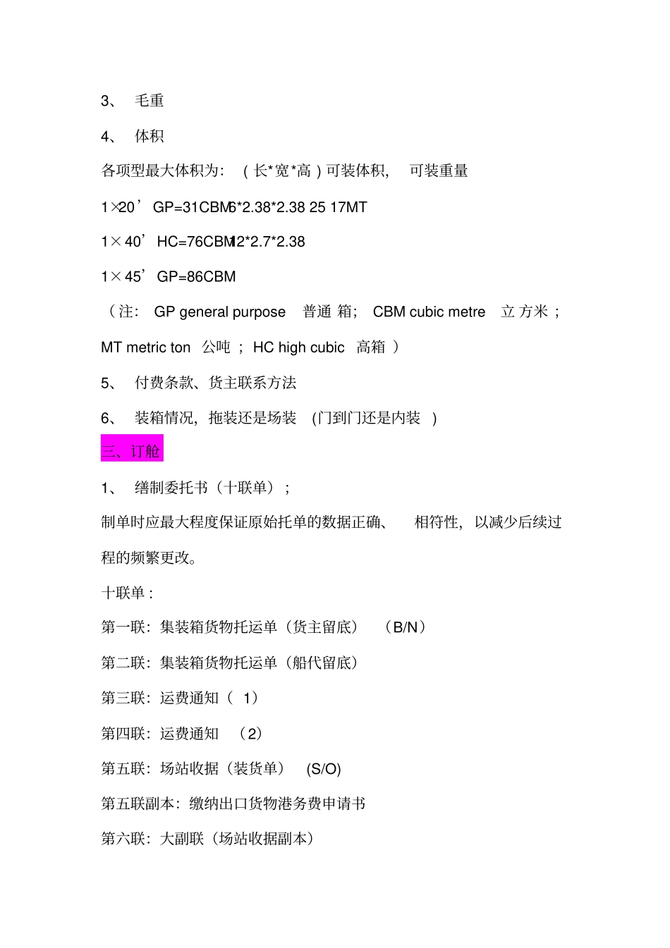 如何操作海运国际货运出口_第2页