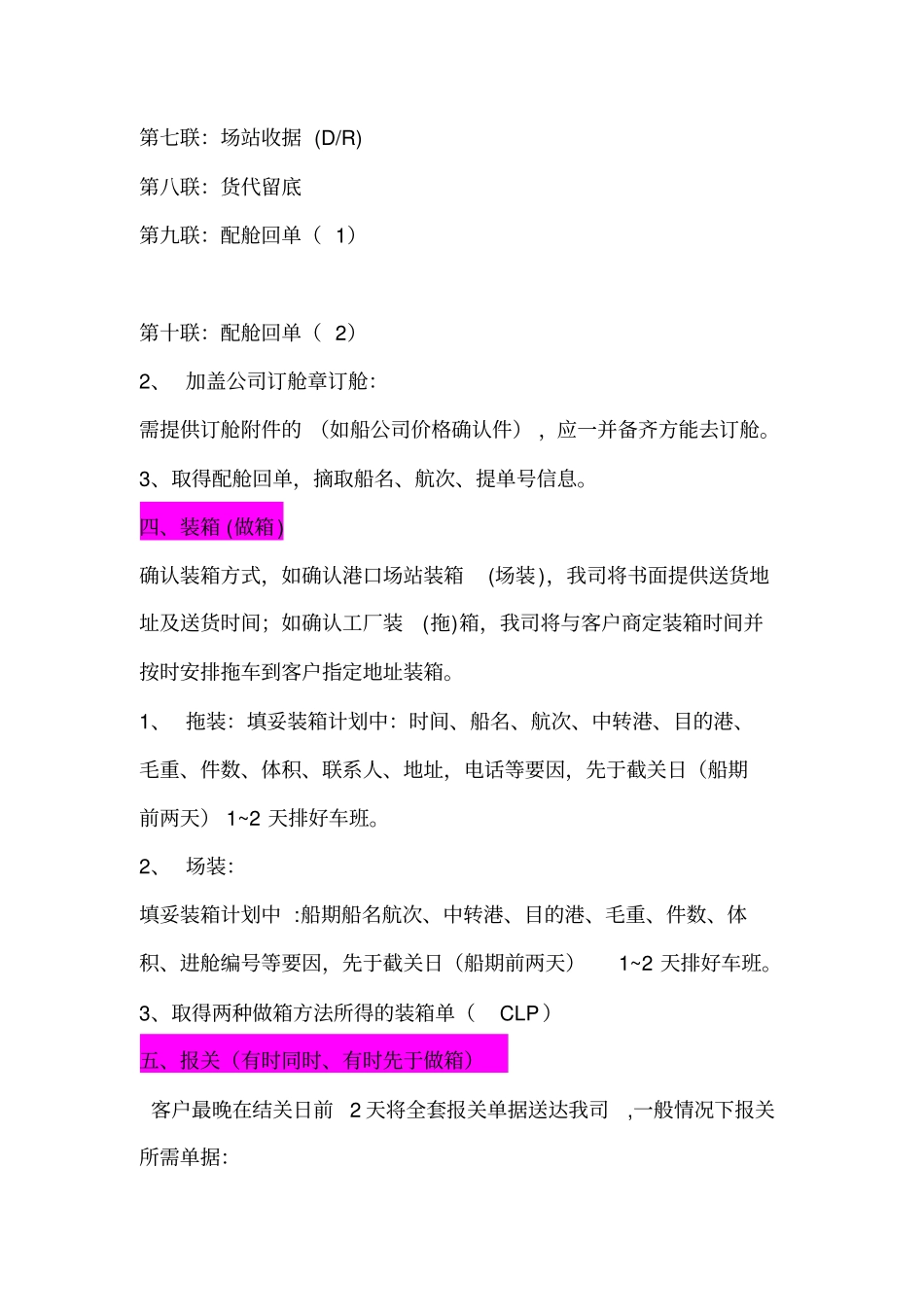 如何操作海运国际货运出口_第3页