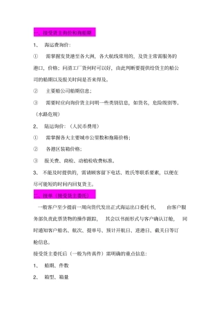 如何操作海运国际货运出口