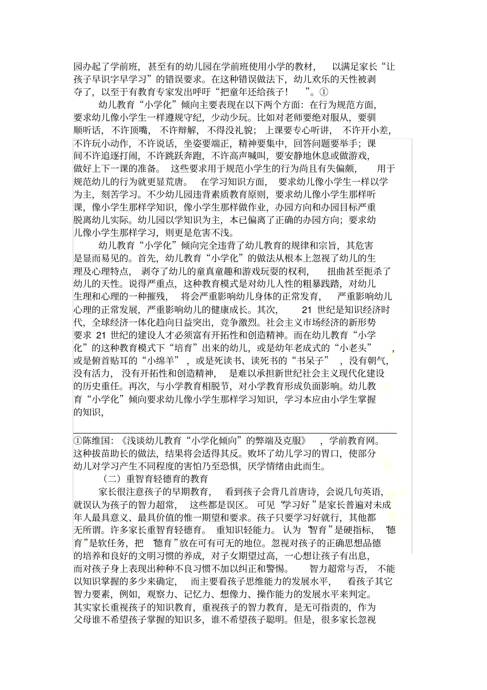 如何改变幼儿观念_第3页