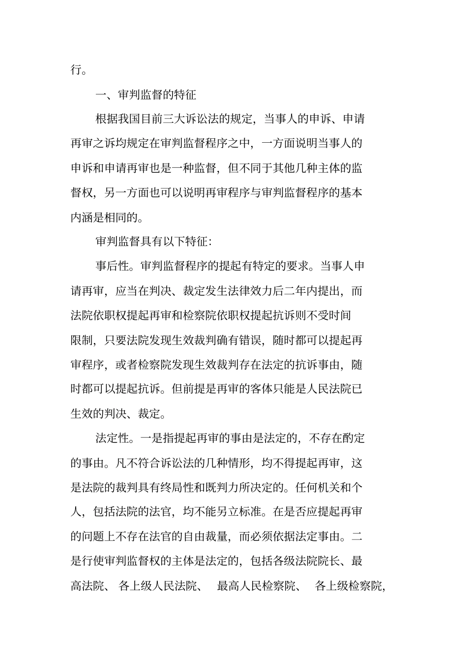 如何改革与完善审判监督制度_第2页
