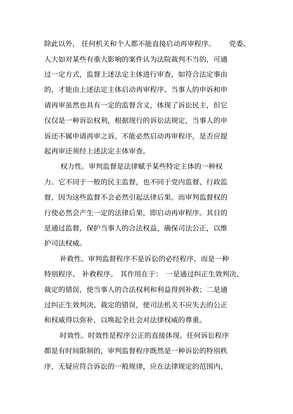 如何改革与完善审判监督制度_第3页
