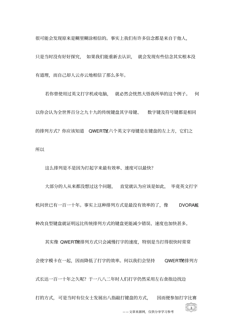 如何改变旧有信念_第3页