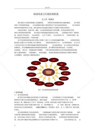 如何改善卫生纸的柔软度