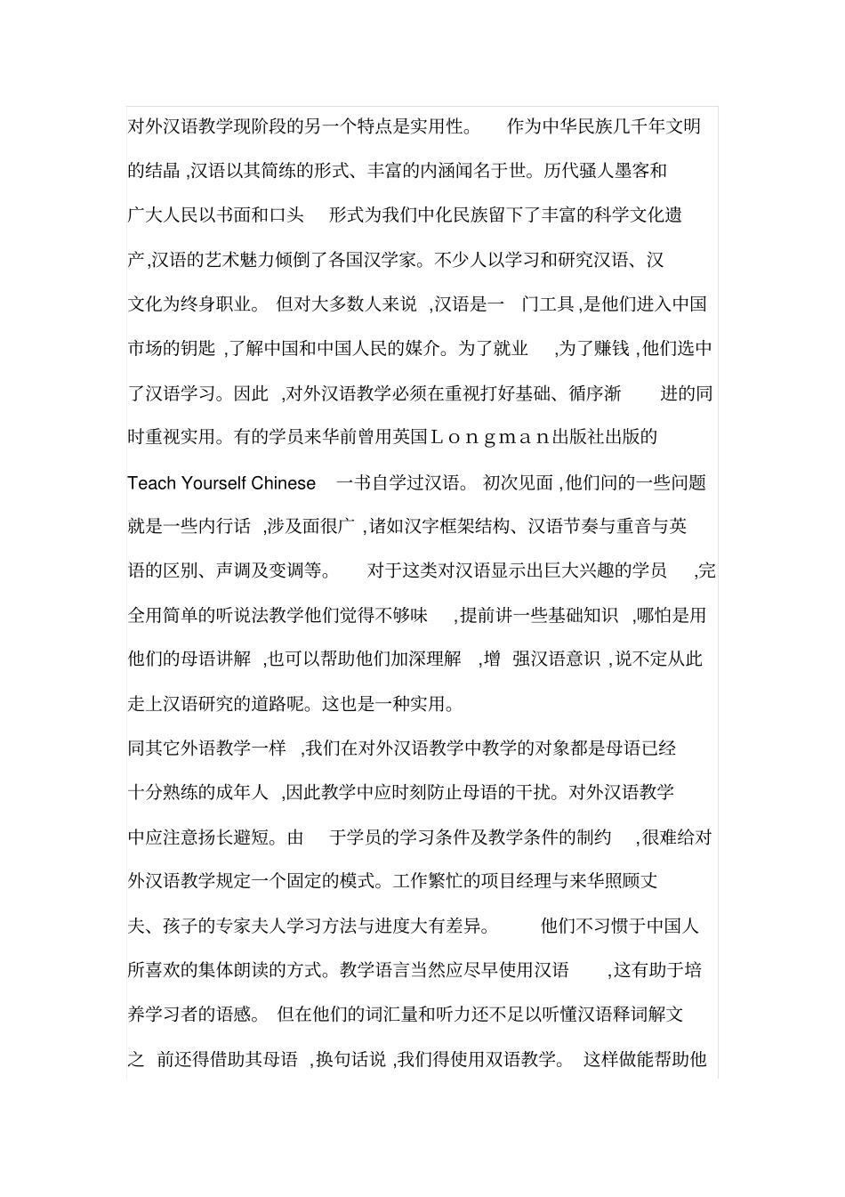 如何教外国人学习中文,如何让他们听懂和理解讲述资料_第2页