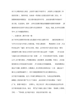 如何教外国人学习中文,如何让他们听懂和理解讲述资料