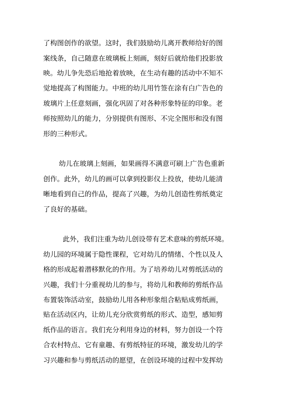 如何教孩子剪纸_第2页