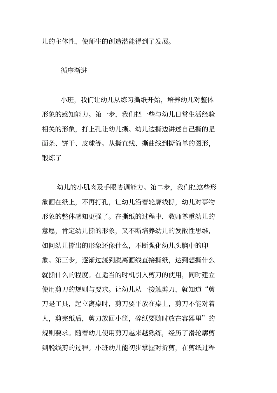 如何教孩子剪纸_第3页