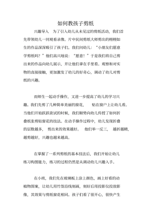 如何教孩子剪纸