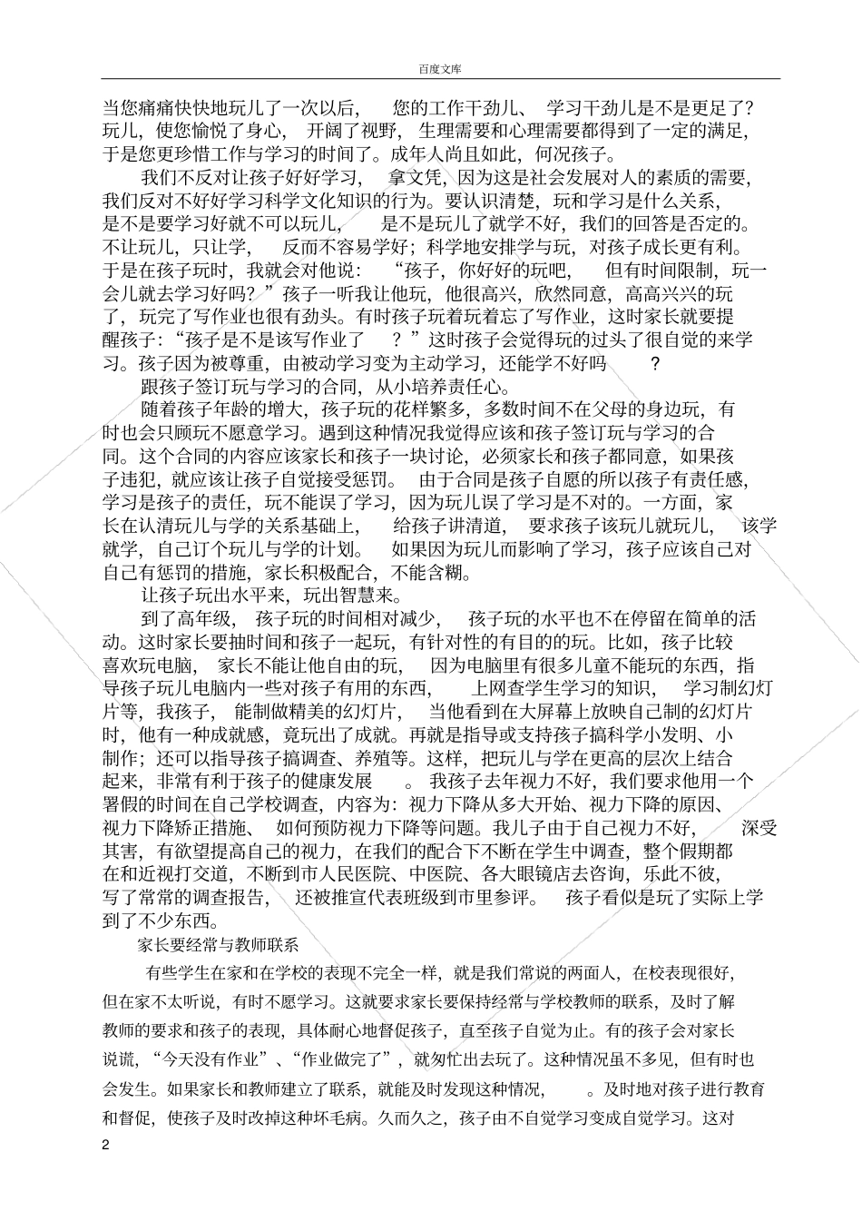 如何教育学生正确处理学与玩的关系_第2页