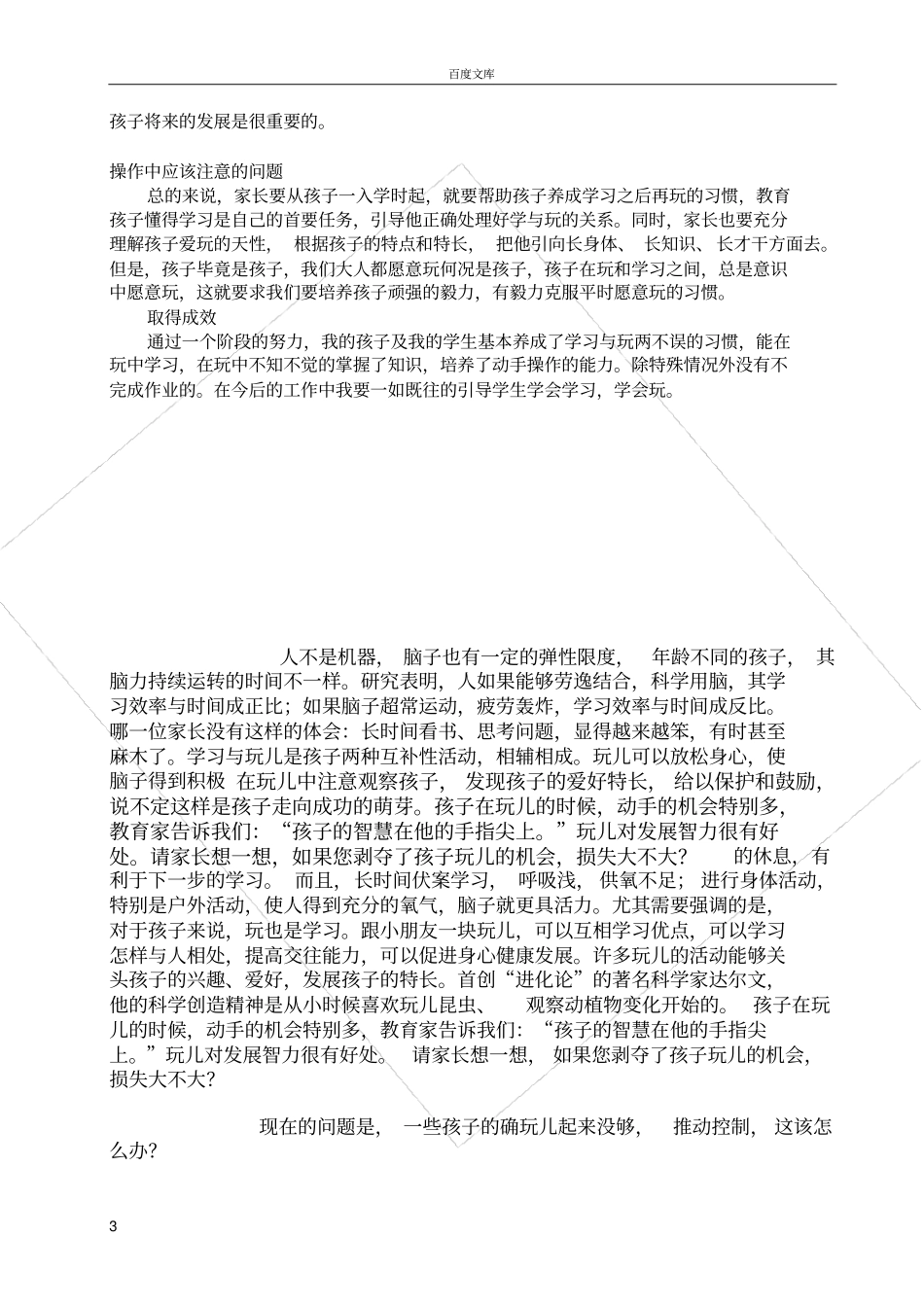如何教育学生正确处理学与玩的关系_第3页