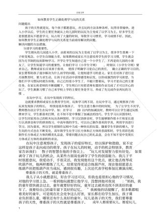 如何教育学生正确处理学与玩的关系