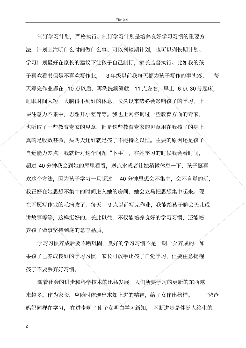 如何教育孩子养成良好的学习习惯_第2页