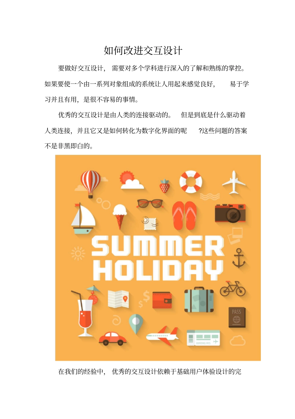 如何改进交互设计_第1页