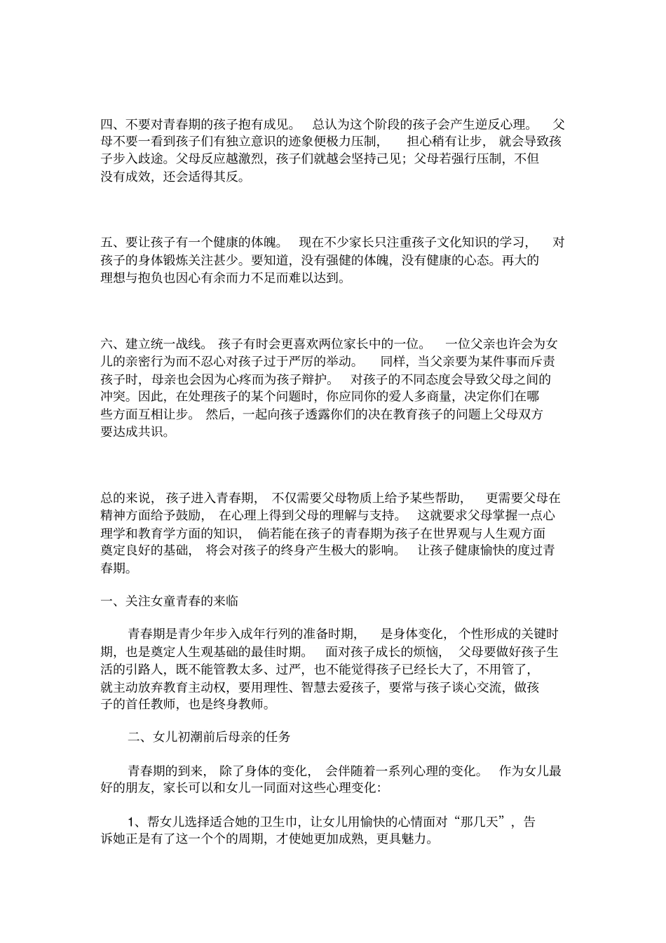 如何教育青春期女孩讲解_第2页