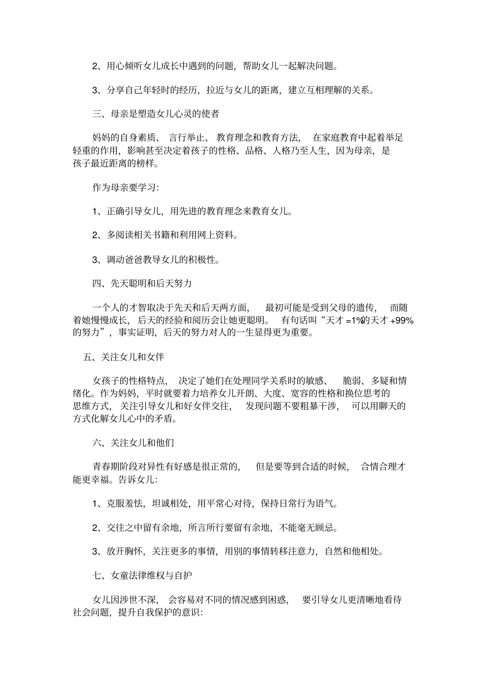 如何教育青春期女孩讲解_第3页