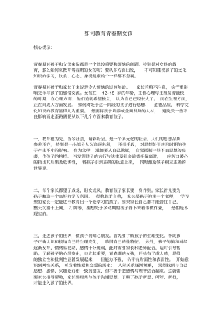 如何教育青春期女孩讲解