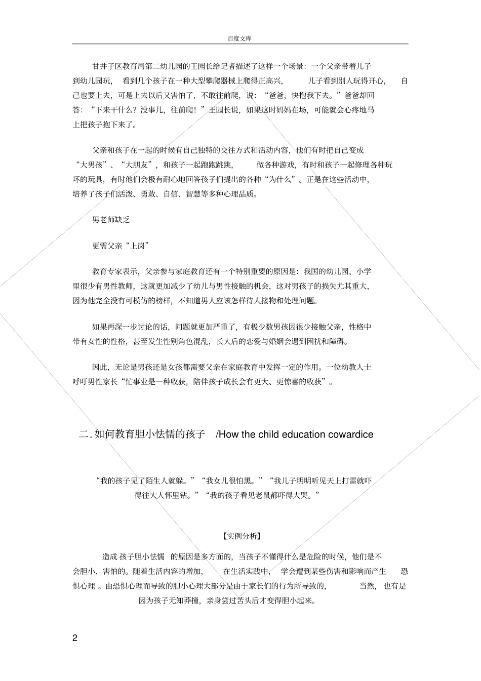 如何教育胆小怯懦的孩子_第2页