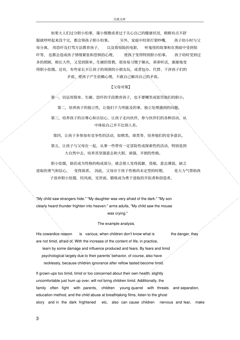 如何教育胆小怯懦的孩子_第3页