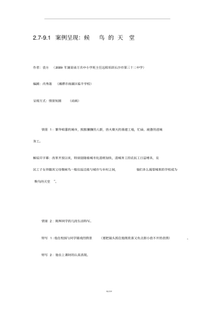 如何教育进城务工人员子弟案例