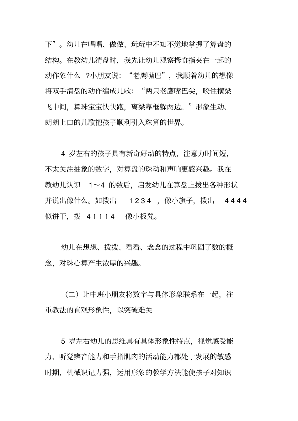 如何教好幼儿珠心算_第2页