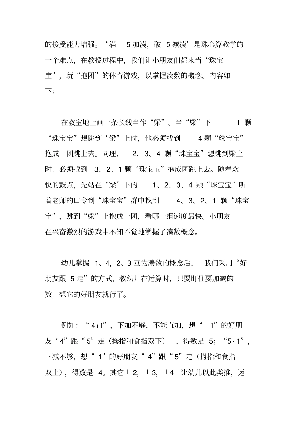 如何教好幼儿珠心算_第3页