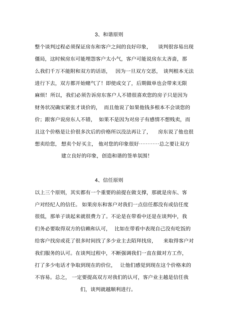 如何斡旋谈判_第2页