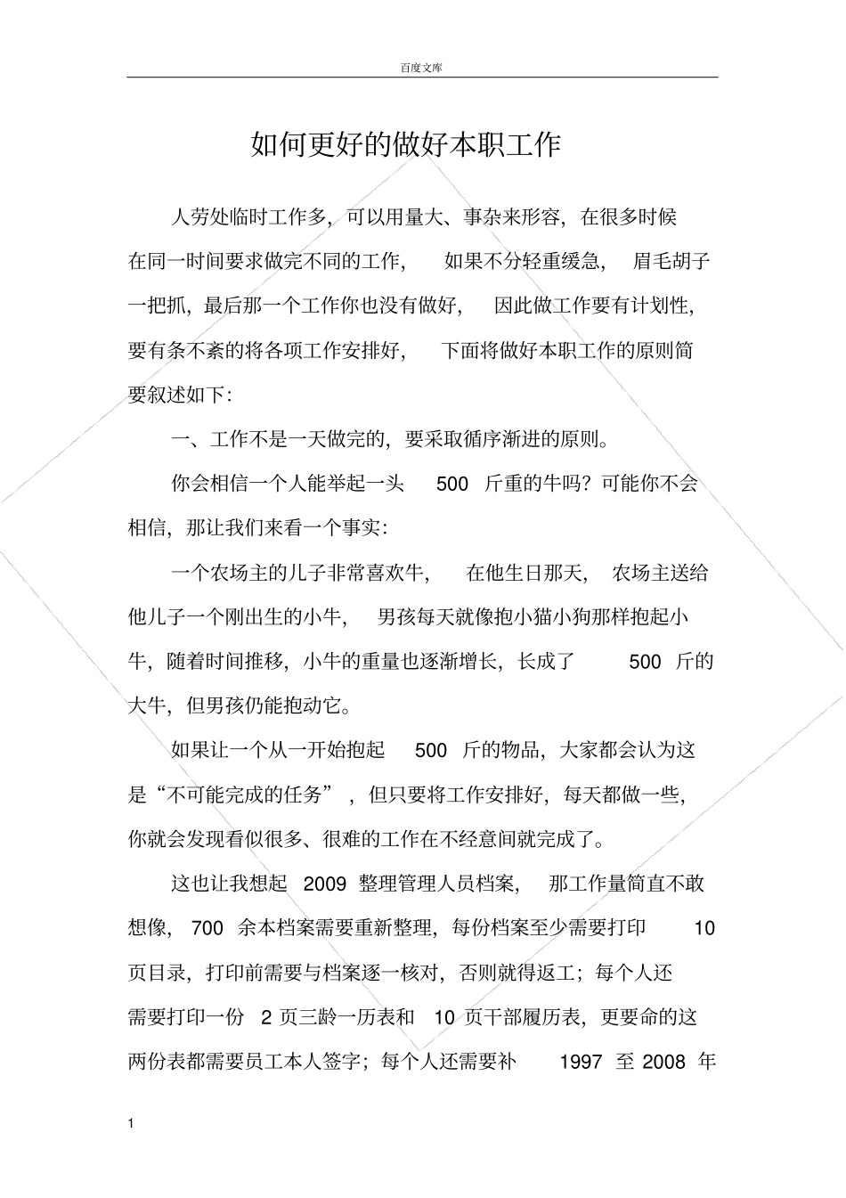 如何更好完成本职工作_第1页