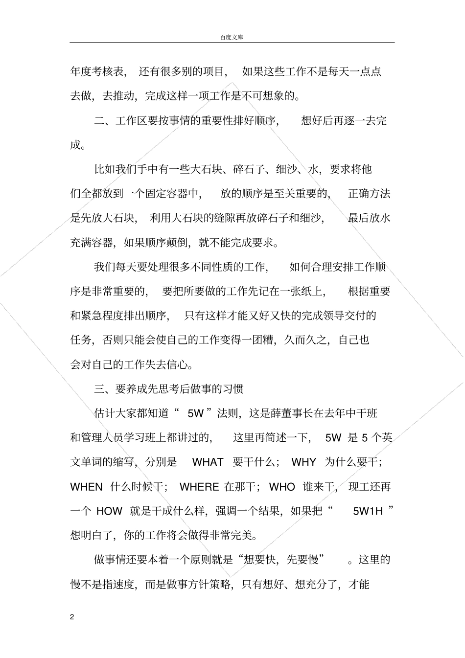 如何更好完成本职工作_第2页