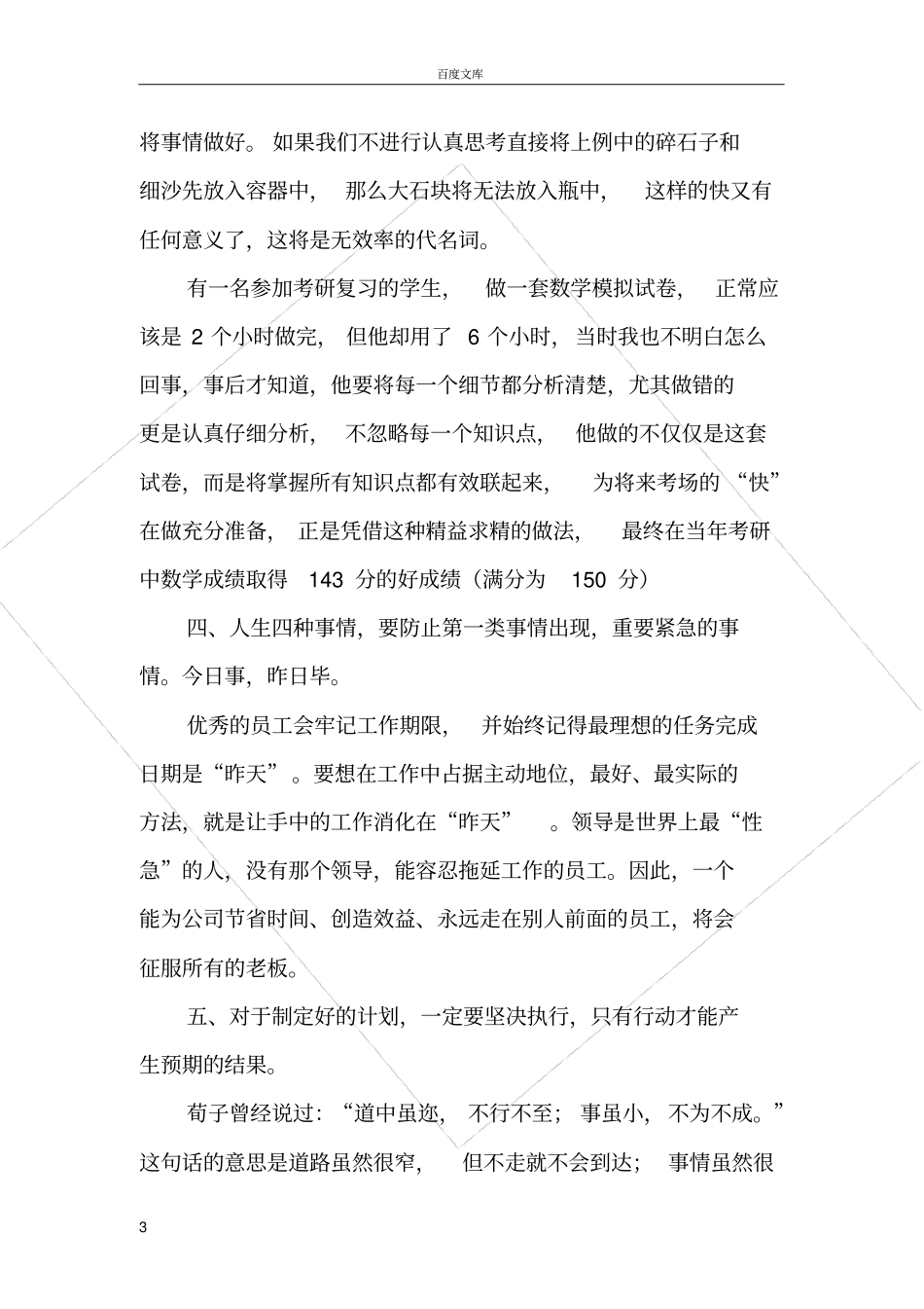 如何更好完成本职工作_第3页