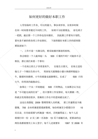 如何更好完成本职工作