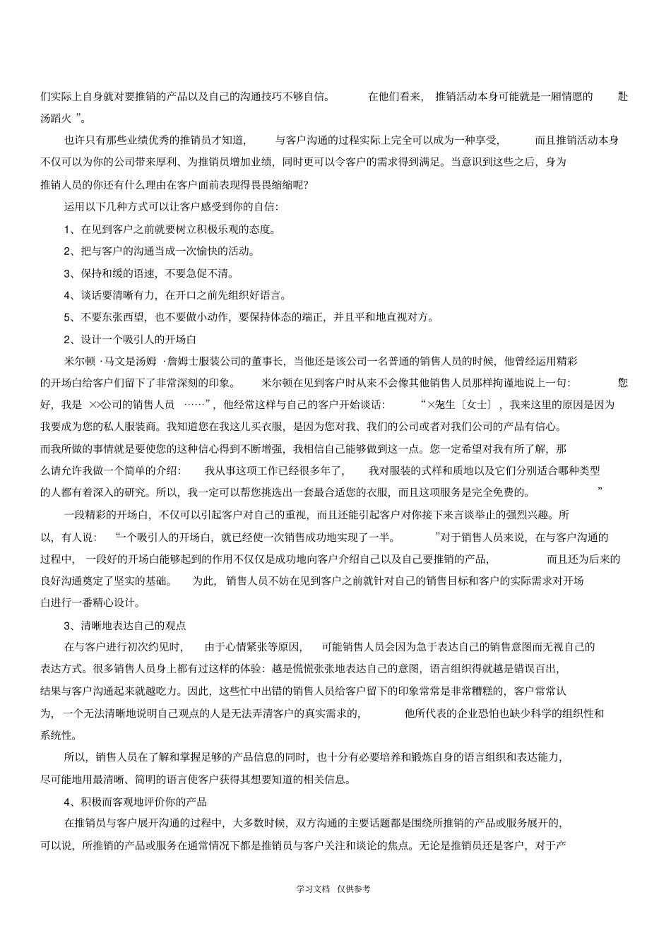 如何更好的介绍自己和产品_第2页